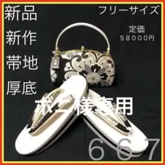 ■新品■新作■厚底■帯地■草履バッグセット■振袖フルセット振袖一式■667