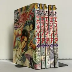 寿エンパイア 全5巻 全巻セット
