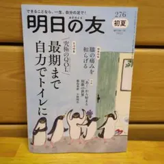 明日の友 276号 初夏