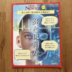 死とは何か 死とは何?死が存在する理由は?