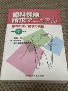 歯科保険請求マニュアル
