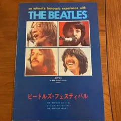 超レア!ビートルズフェスティバル 1975年 ビートルズ3本立て映画パンフレット