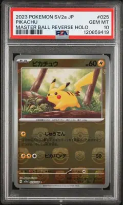 ピカチュウ マスターボールミラー psa10