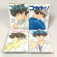 コウノドリ 29 30 31 32巻 鈴ノ木ユウ ４冊セット 講談社