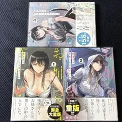 漫画 マンガ 配達先のお姉さんが怖すぎる 1〜3巻