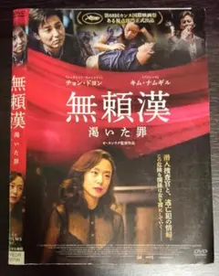 2025年最新】無頼漢 渇いた罪 dvdの人気アイテム - メルカリ