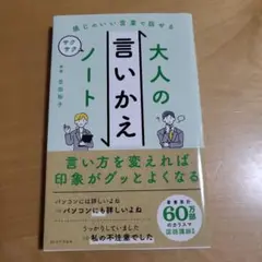 大人の言いかえサクサクノート