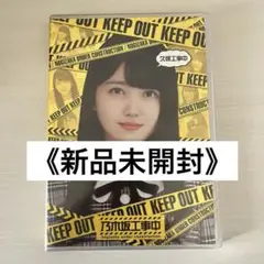 《8/24まで》乃木坂工事中 久保工事中　久保史緒里