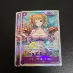 ワンピースカード シャーロットプリンSR2枚セット PRB02-010