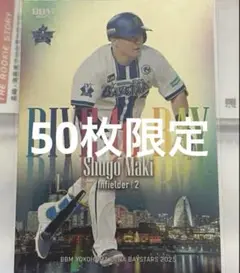 BBM 2025横浜DeNAベイスターズ　牧秀吾