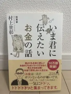 いま君に伝えたいお金の話