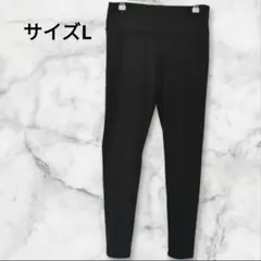 Felina レギンス 【L】ストレッチパンツ ズボン