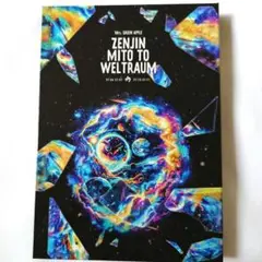 ミセス ZENJIN MITO TO WELTRAUM＋おまけ有