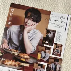 野村康太 池田匡志 2025.9 Duet 切り抜き