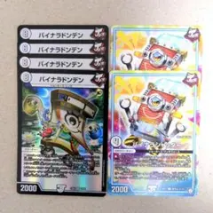 バイナラドンデン　4枚　バイナラシャッター　2枚