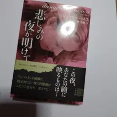 悲しみの夜が明けて