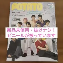 SnowMan表紙POTATO 2025年9月ラスト号