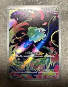 AR フシギダネ メガブレイブ ポケカ ポケモンカードゲーム
