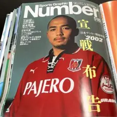 浦和レッズ　2001年　2002年　ユニフォーム　パジェロ　9番　福田正博 浦和レッズ 2001年 2002年 ユニフォーム パジェロ 9番 福田正博