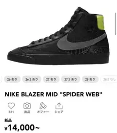 NIKE Blazer Mid "Spider Web" ブレーザー