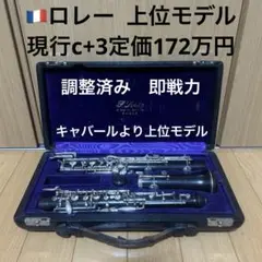 LOREE オーボエ　レンチェスコレクション LOREE オーボエ レンチェスコレクション