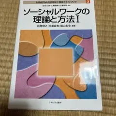 社会福祉士　MINERVA社会福祉士養成テキストブック 3