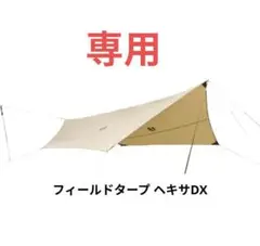 OGAWA Pilz9-DX ファミリー テント Field Tarp Hexa ST フィールド タープ付き ジャンク N9527422 フィールドタープヘキサDX / ogawa ONLINE STORE