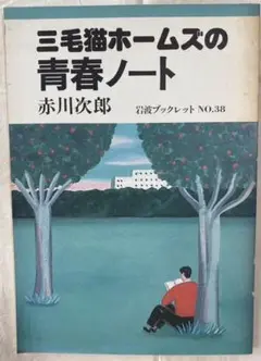 2025年最新】赤川次郎 サインの人気アイテム - メルカリ