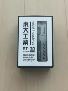 [虎大工業]BTー20　Wingman BT-20Wingman: Power bank with detachable batteries | Indiegogo