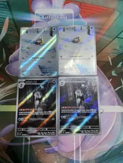 ポケモンカード　ユキメノコar進化ライン４枚セット