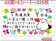 43 サンキューシール
