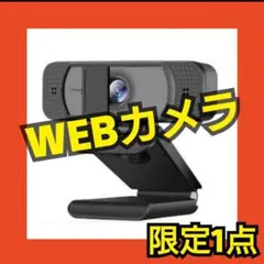ウェブカメラ Webカメラ 高画質 広角レンズ 内蔵マイク 保護カバー付き
