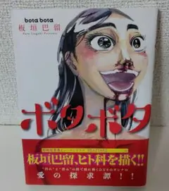 ボタボタ