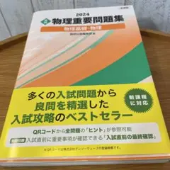 【中古】 入試物理の基礎固め 新版/河合出版/高木博 入試物理の基礎固め (河合塾シリーズ) | 高木 博 |本 | 通販