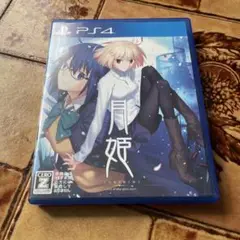 PS4 月姫 -A piece of blue glass moon-