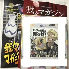 我々マガジン　2冊セット　特典付き