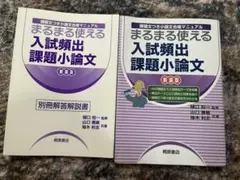 課題文つき小論文合格マニュアル まるまる使える 入試頻出課題小論文 新装版