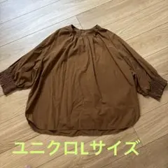 ユニクロUNIQLO Lサイズブラウンブラウス