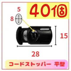 コードストッパー 40個セット