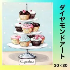ダイヤモンドアートキット　マカロン　スイーツ　30*30　 ラウンド