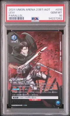 進撃の巨人 リヴァイサインカード ユニオンアリーナ 進撃の巨人 リヴァイ サイン 星2 SR