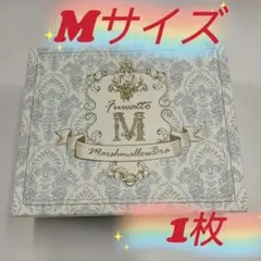 新品未使用 Angelle ふわっとマシュマロブラ【M サイズ 1枚 】
