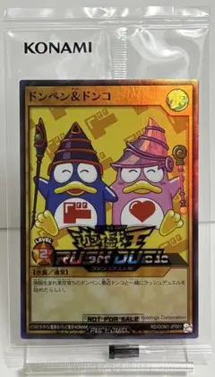 遊戯王 ドンペン ドンコ 4枚セット ドンキ限定 コラボ商品 遊戯王 ラッシュデュエル カード ドンペン&ドンコ ドンキ限定