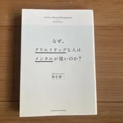なぜ、クリエイティブな人はメンタルが強いのか?