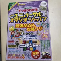 すっきりわかるユニバーサル・スタジオ・ジャパン最強MAP&攻略ワザ2023年版