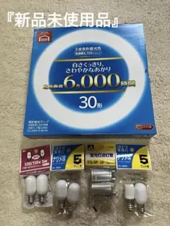 蛍光灯 30型 6700ケルビン