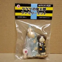ゲゲゲの鬼太郎ファミリーセット　ロクでナシ玩具　ワンフェス2024冬　ソフビ