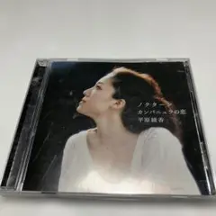 平原綾香 ノクターン