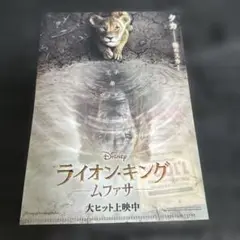 ライオン・キング ムファサ & ツイステッドワンダーランド クリアファイル