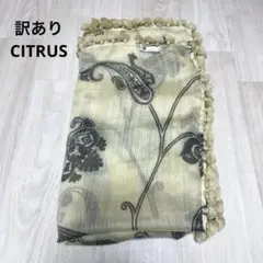 訳あり CITRUS シトラス ストール ベージュ おしゃれ 80×190